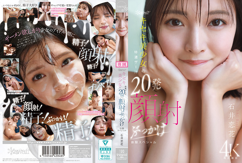 CAWD-933 奇迹美少女の特浓精液20发颜射淋浴！极品脸蛋被白浊浆液彻底玷污